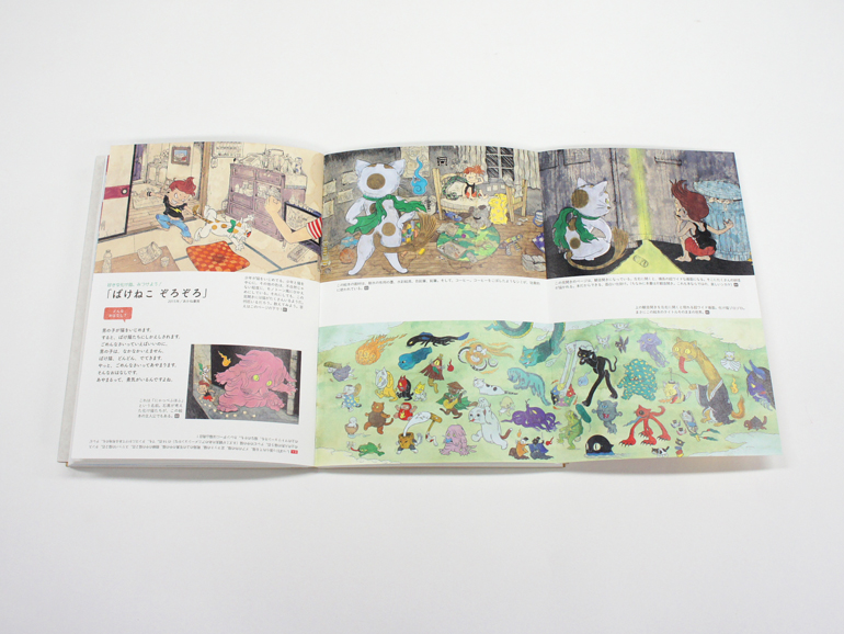 絵本原画ニャー！ 猫が歩く絵本の世界｜青幻舎 SEIGENSHA Art