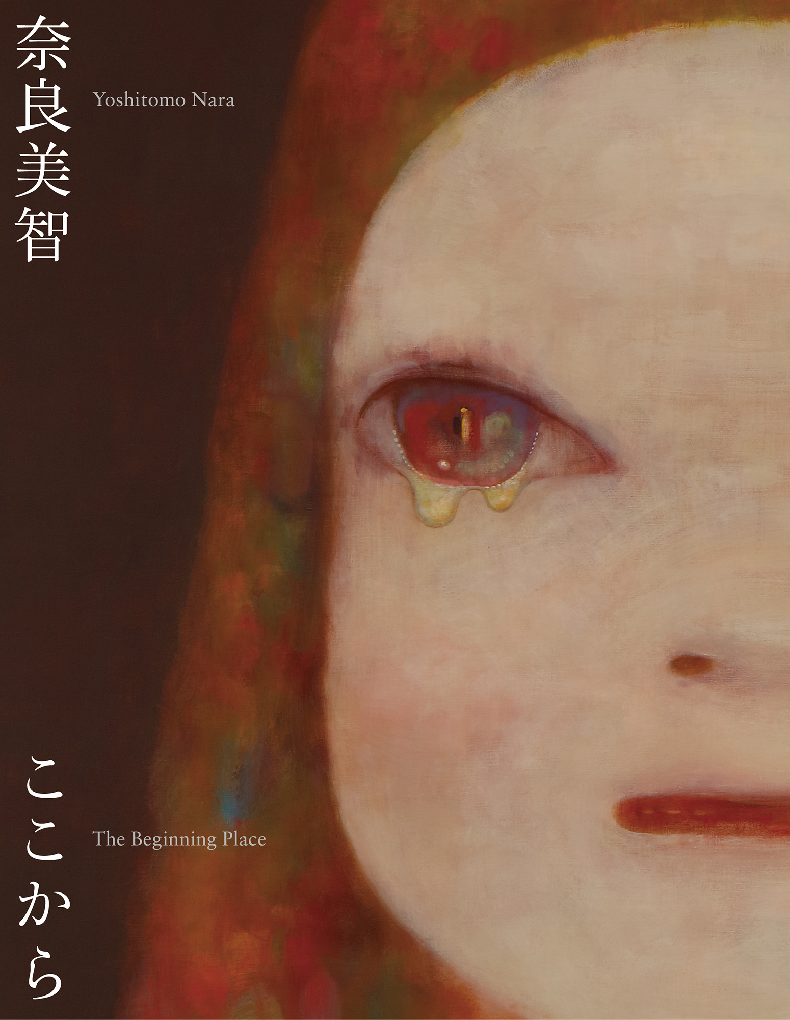 奈良美智：The Beginning Place ここから｜青幻舎 SEIGENSHA Art