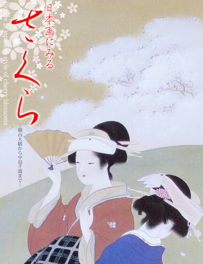 日本画にみるさくら｜青幻舎 SEIGENSHA Art Publishing, Inc.