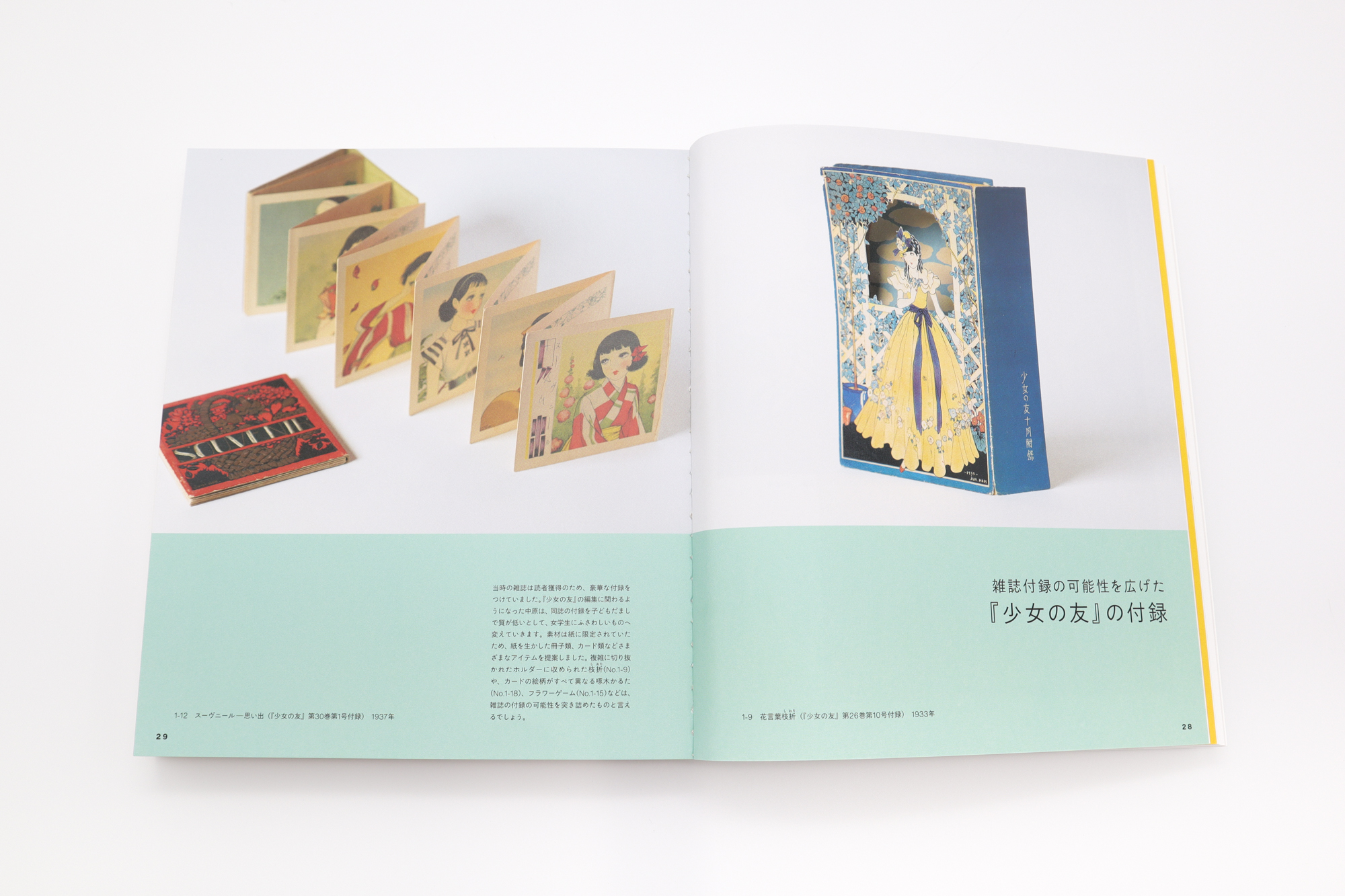 111年目の中原淳一｜青幻舎 SEIGENSHA Art Publishing, Inc.