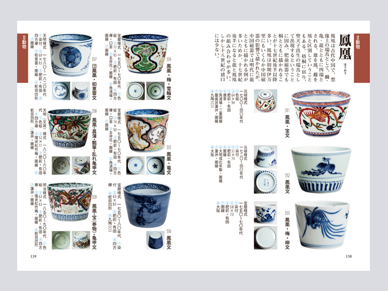 文様別 そば猪口図鑑｜青幻舎 SEIGENSHA Art Publishing, Inc.