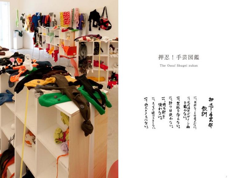 押忍！手芸大図鑑｜青幻舎 SEIGENSHA Art Publishing, Inc.