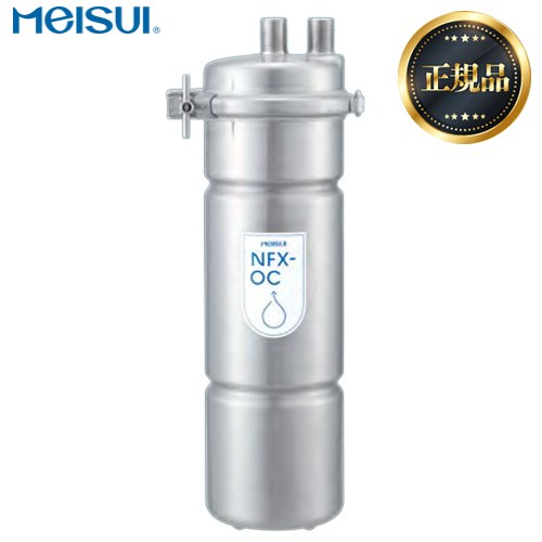メイスイ 業務用浄水器 I形 NFXシリーズ 浄水器 NFX-OC | 浄水器（蛇口