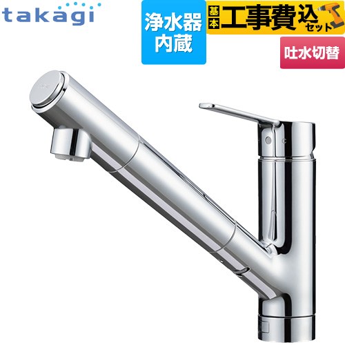 タカギ 蛇口一体型浄水器 Smaut スマウト キッチン水栓 JU102MN 工事費