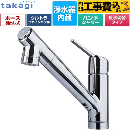 タカギ 蛇口一体型浄水器 みず工房 クローレバブル キッチン水栓