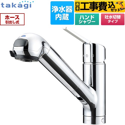 タカギ みず工房クリーンシリーズ スタンダード キッチン水栓 JA392MN