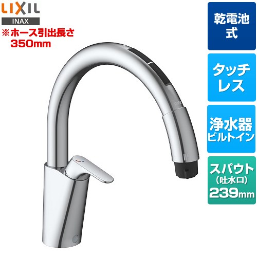 LIXIL キッチン用タッチレス水栓 乾電池式ナビッシュ B6タイプ