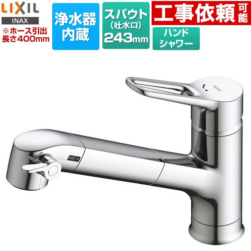 LIXIL オールインワン浄水栓 APタイプ キッチン水栓 JF-AP461SYX(JW