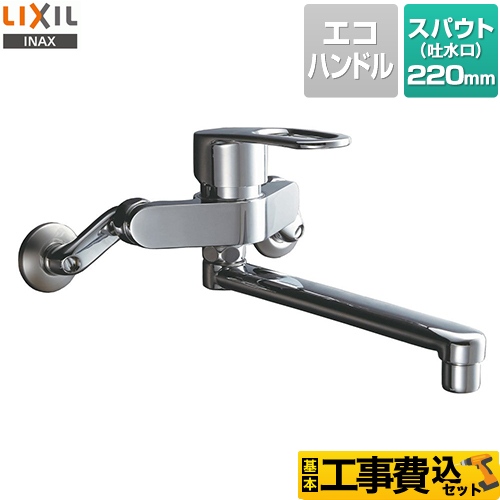 LIXIL キッチン水栓 RSF-862Y 工事費込 【省エネ】 | キッチン水栓