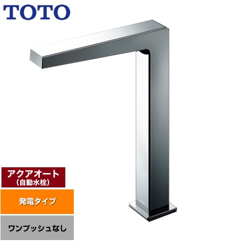 TOTO アクアオート 洗面水栓 TLE25SL2W | 洗面水栓・洗面台蛇口 | 生活堂