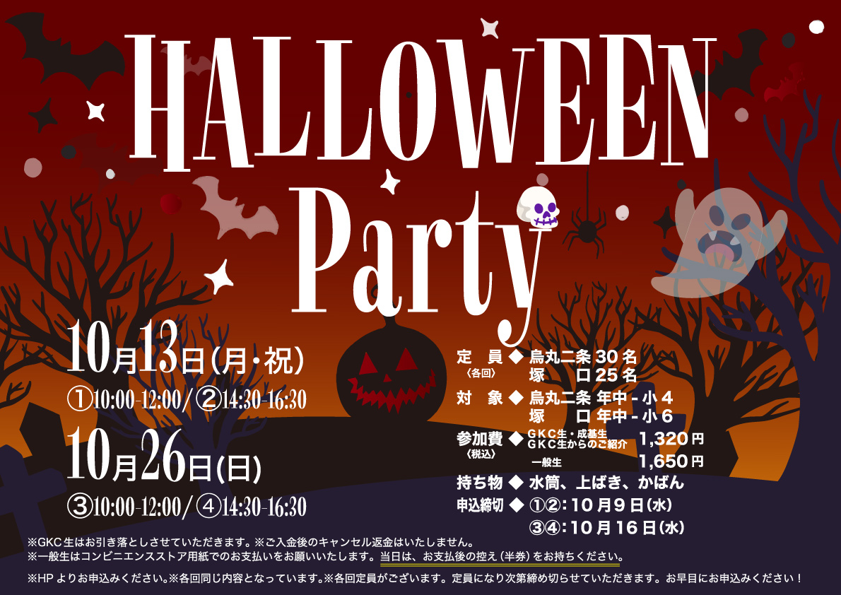 GKC Hallween Party!! 年中から小4向けの英語学童 | グローバルキッズ