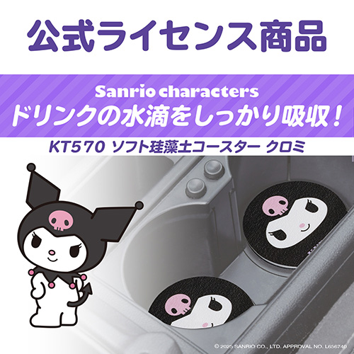 ソフト珪藻土コースター クロミ | カー用品のセイワ