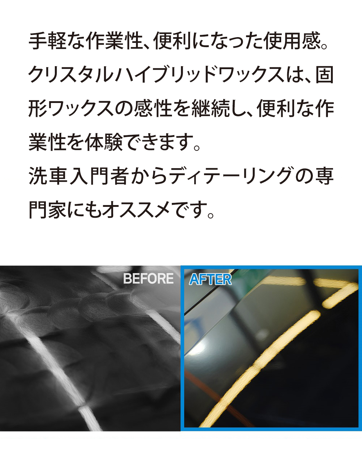 Crystal Hybrid Wax | カー用品のセイワ