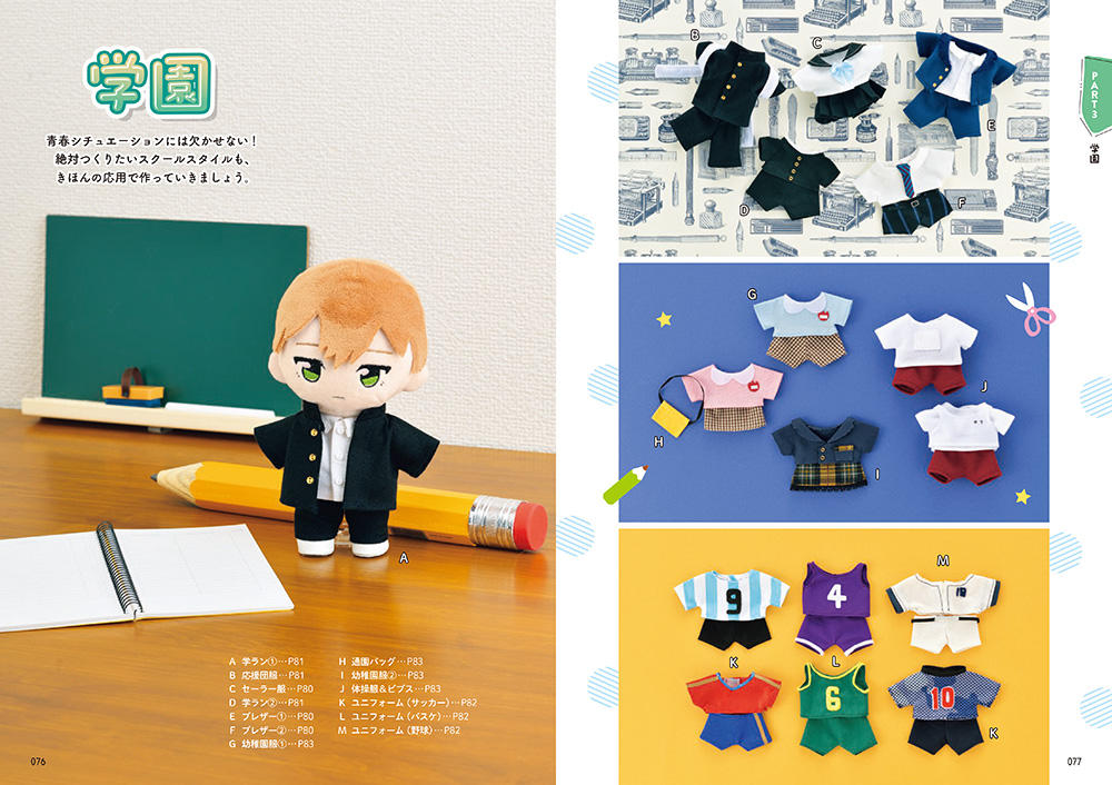 はじめてでも絶対作れる！ ぬい服大全313｜西東社｜『人生を楽しみ・今