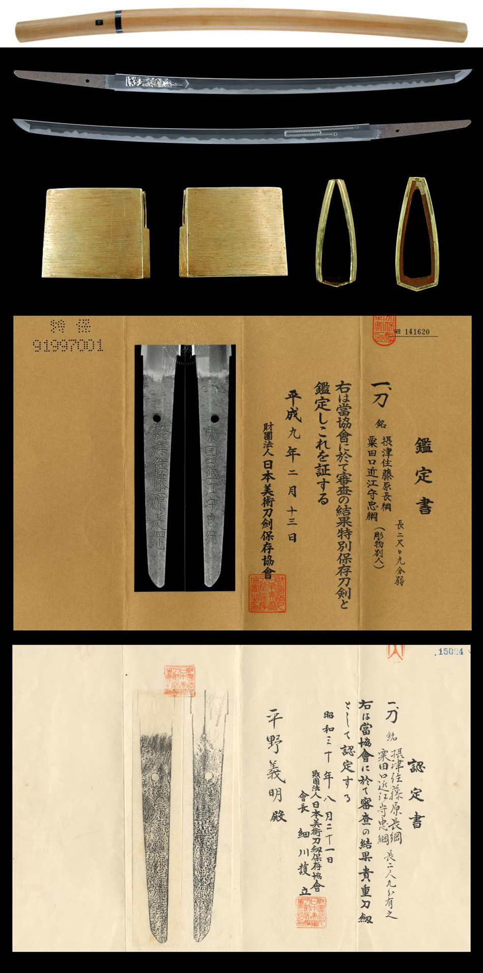 刀 長綱/忠綱 (KA-098129)｜刀・日本刀の販売なら日本刀専門店の【銀座