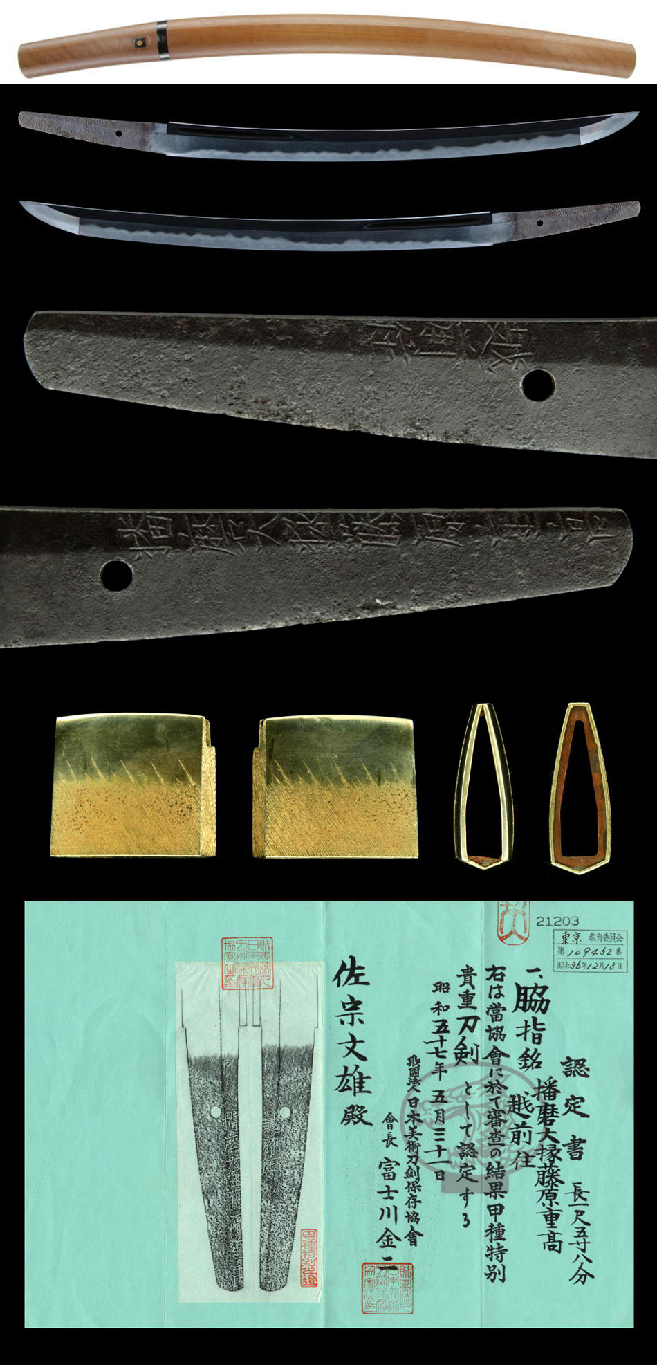 脇差 播磨大掾藤原重高 (WA-010509)｜刀・日本刀の販売なら日本刀専門