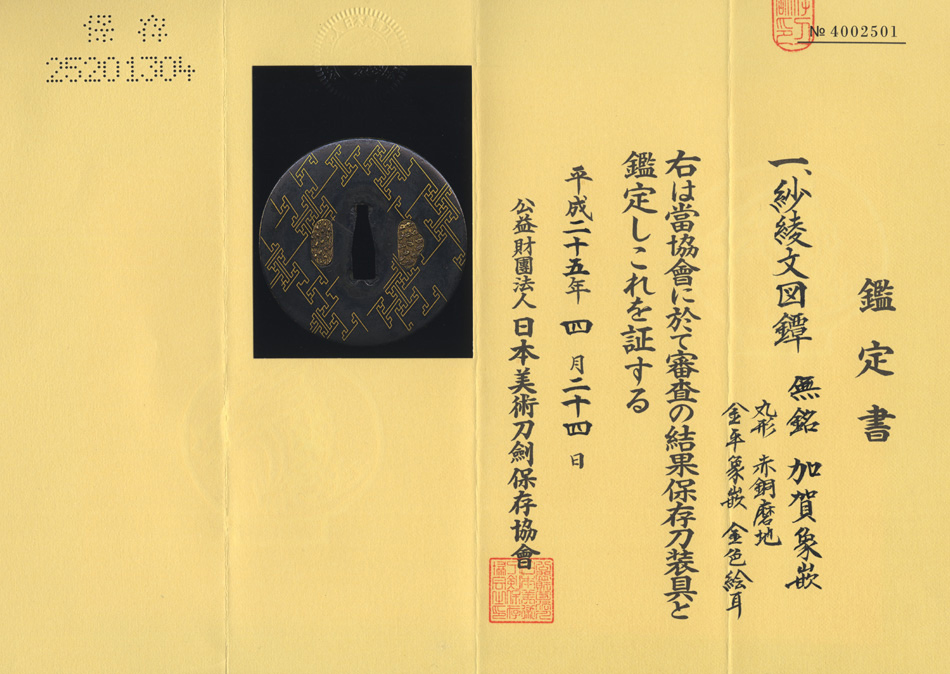 鍔 加賀象嵌 紗綾文 (TU-080713)｜刀・日本刀の販売なら日本刀専門店の