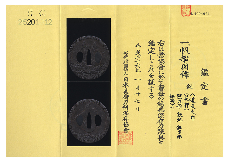 鍔 銘 八道友之作 帆船図鍔(TU-231214)｜刀・日本刀の販売なら日本刀