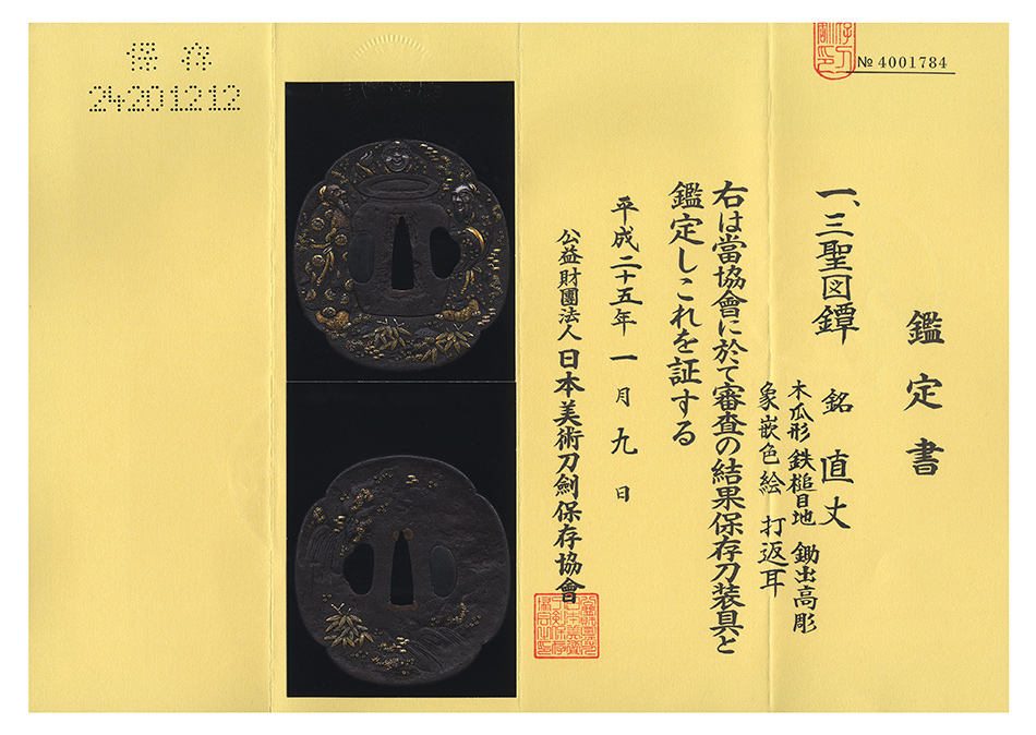鍔 銘 直丈 三聖図鍔(TU-010115)｜刀・日本刀の販売なら日本刀専門店の