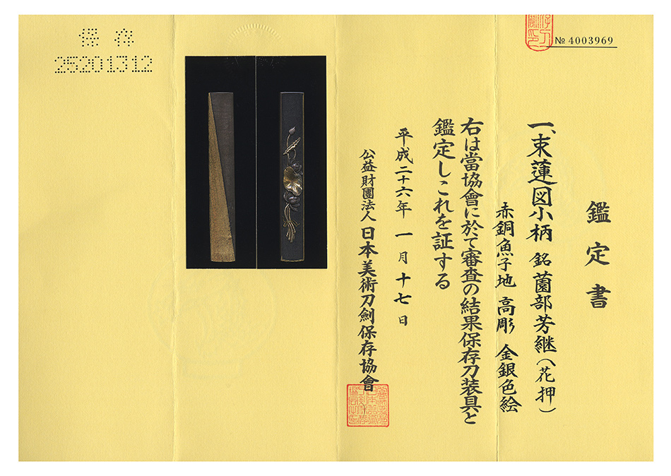 小柄 薗部芳継 束蓮図 (KO-080115)｜刀・日本刀の販売なら日本刀専門店