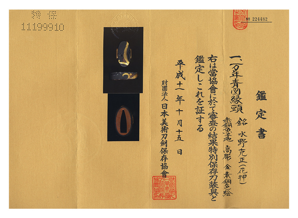 縁頭 銘 水野克正(花押) 万年青縁頭(FU-011015)｜刀・日本刀の販売なら