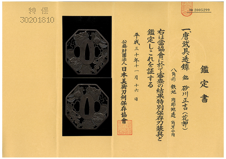 鍔 銘 砂川正吉(花押) 唐武具透鍔(TU-040519)｜刀・日本刀の販売なら