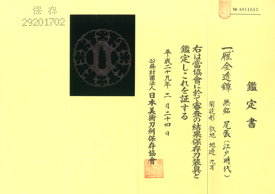 鍔 無銘 尾張（江戸時代） 雁金透鍔 (TU-021121)｜刀・日本刀の販売