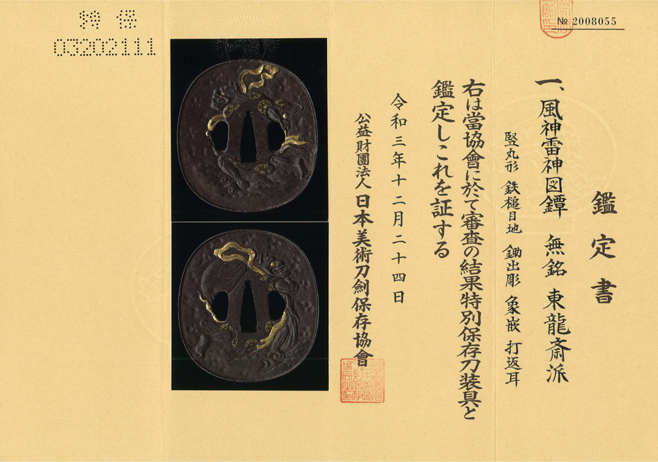 鍔 無銘 東龍斎派 風神雷神図鍔(TU-130423)｜刀・日本刀の販売なら日本