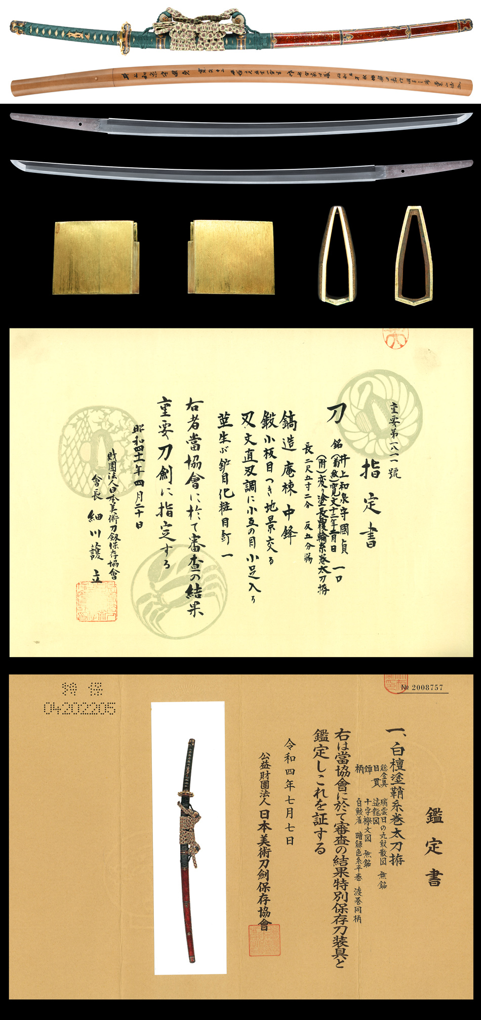 刀 井上和泉守国貞（井上真改） 附拵 重要刀剣 (KA-030923)｜刀・日本