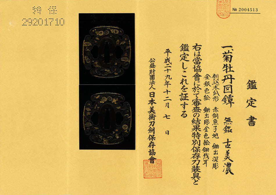 鍔 無銘 古美濃 菊牡丹図鍔 (TU-021124)｜刀・日本刀の販売なら日本刀