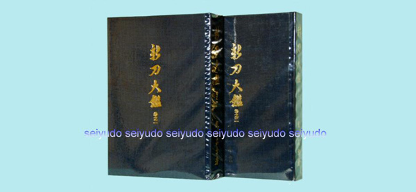 日本刀書籍 新刀大鑑 (OB-08119)｜刀・日本刀の販売なら日本刀専門店の