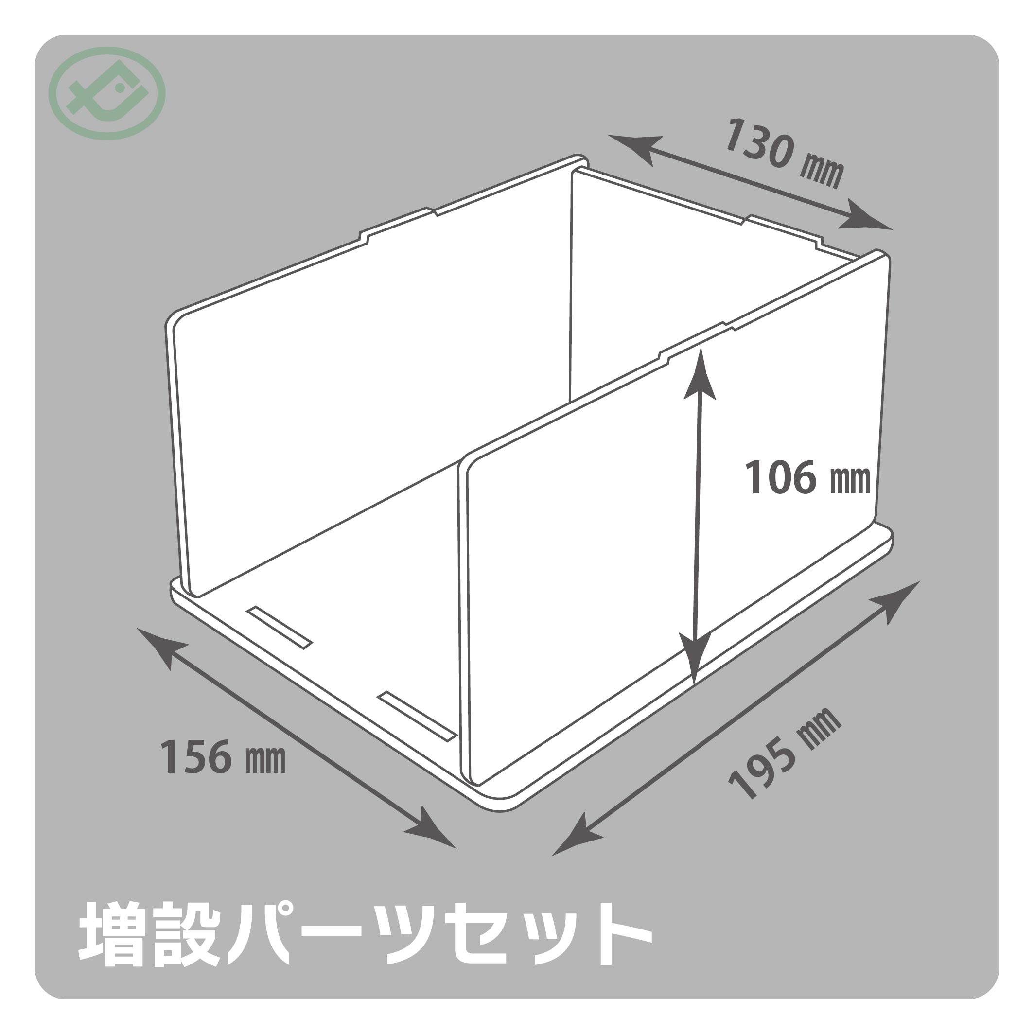 spios スピオス / アクリル組み替え式ラック 増設パーツ（一段ハーフ）