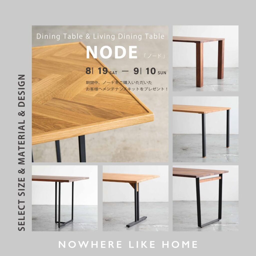 DINING TABLE ”NODE(ﾉｰﾄﾞ) RECOMMEND