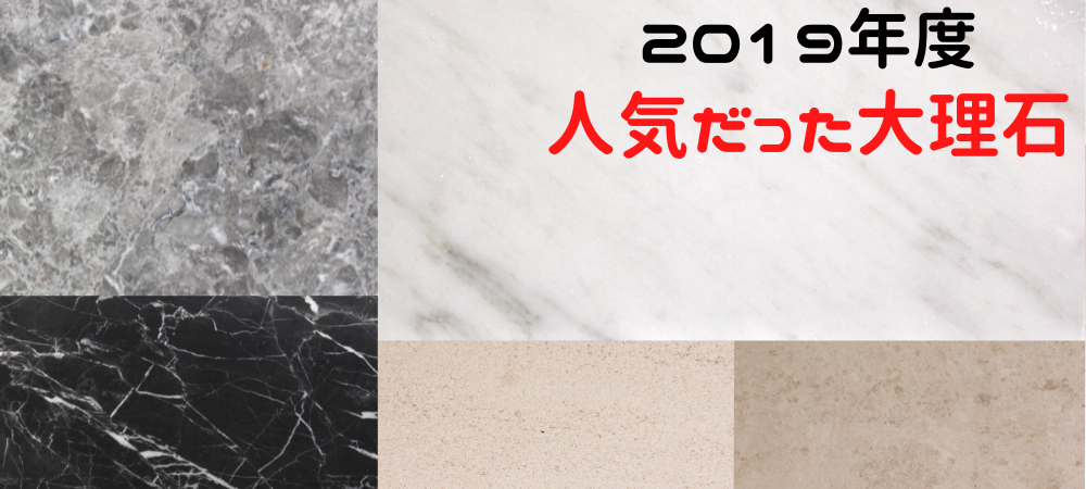 2019年版】人気石種（大理石）のご紹介 | STONE COLUMN | コラム