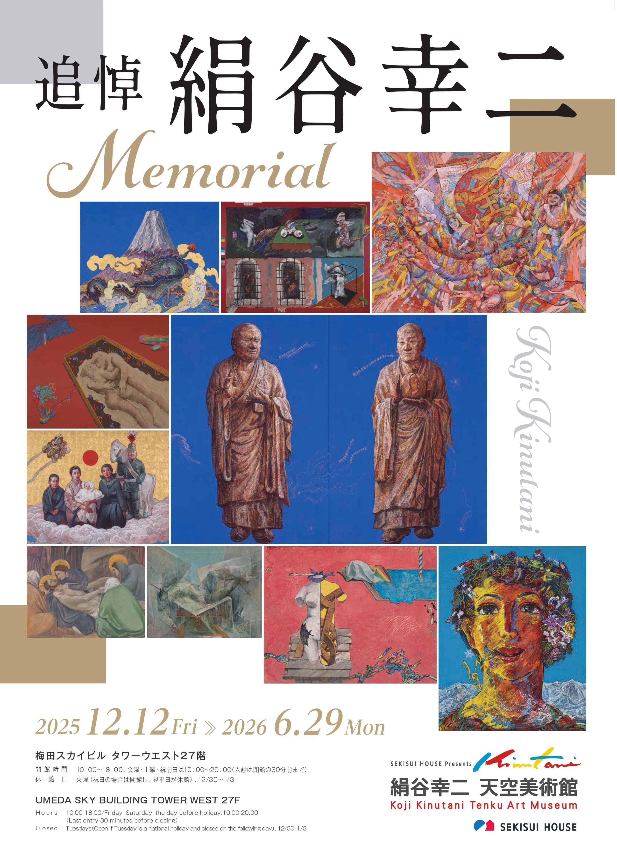 特別展「追悼 絹谷幸二」 「絹谷幸二 天空美術館」で2025年12月12日