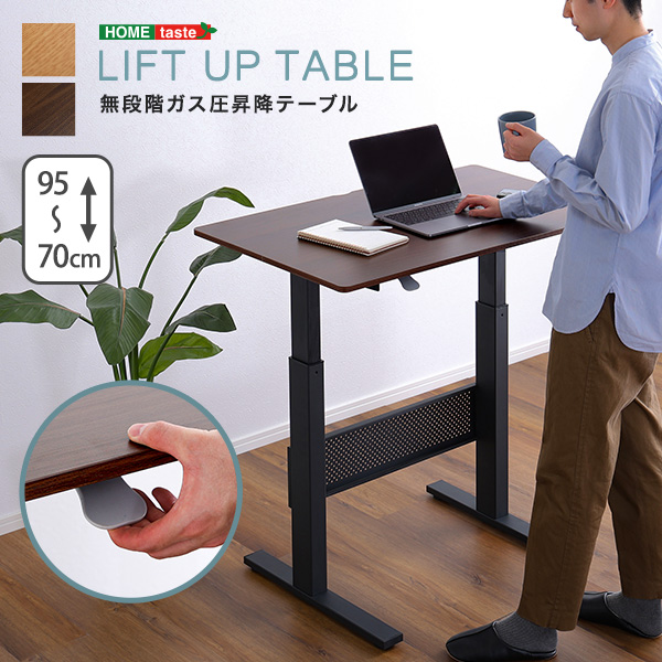 無段階ガス圧昇降テーブル おしゃれインテリア家具通販【selectshop
