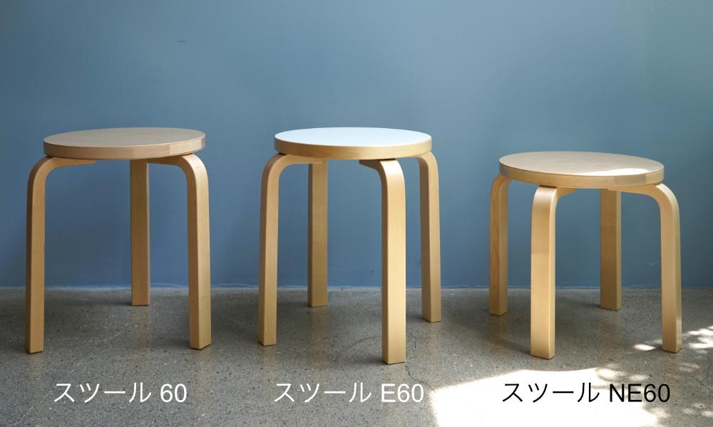 スツールE60 / ブラックリノリウム 組立て無料Artek（アルテック