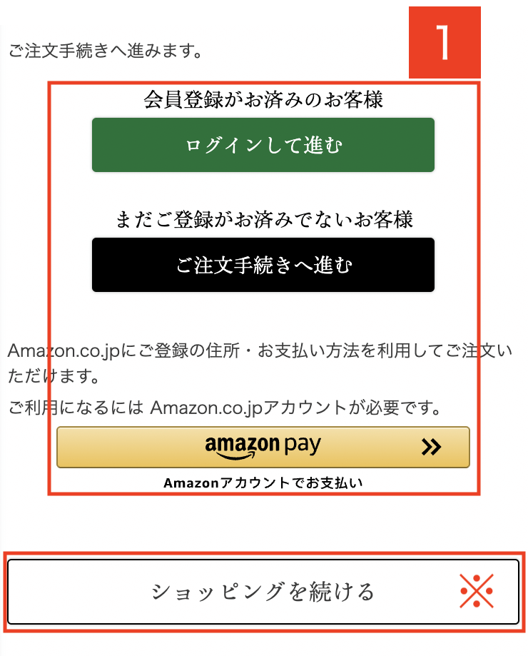 ご注文方法
