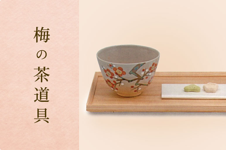 花籠（はなかご） | 千年の香り 千紀園