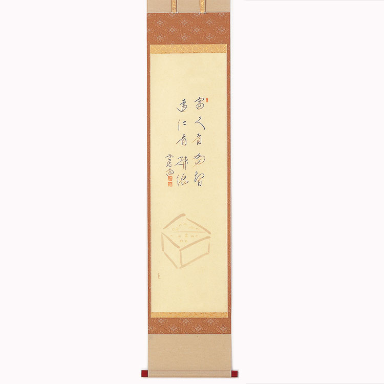 茶道具 掛軸（かけじく） 軸 堅物 升に豆図 「福久者有智、遠仁者疎徳