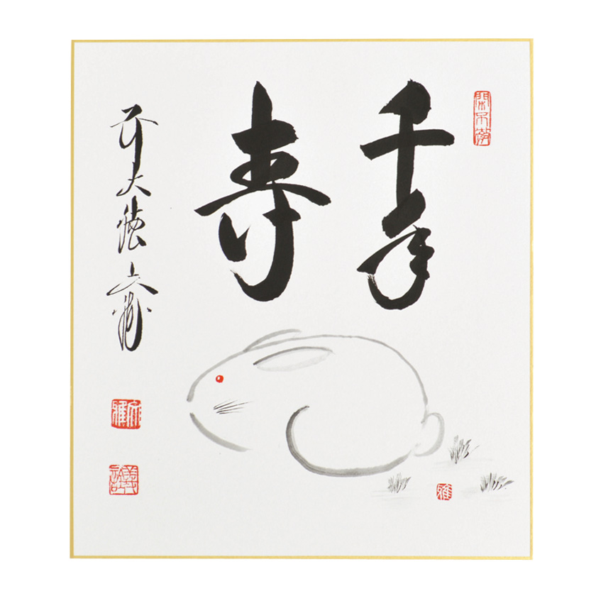 茶道具 色紙（しきし）・色紙掛（しきしかけ） 色紙自我賛（直筆） 兎