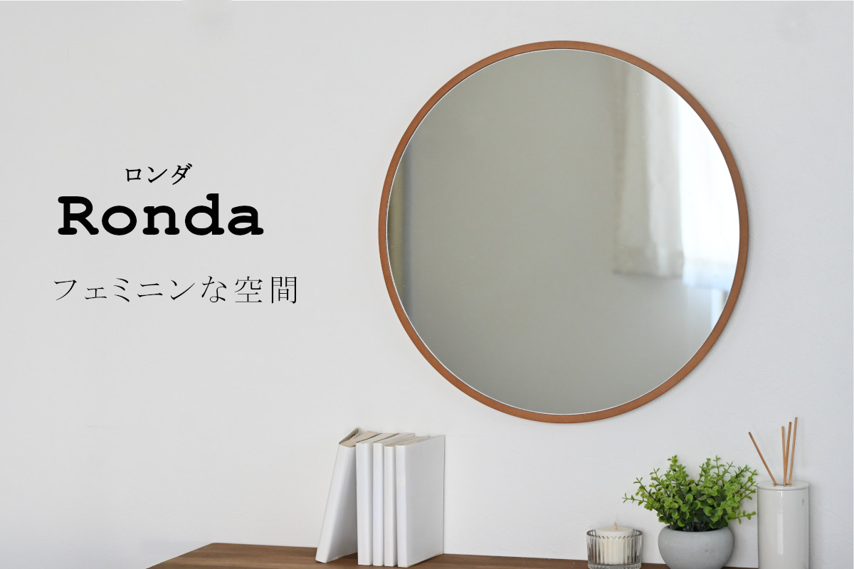 直径60cm×奥行1.7cm Ronda ロンダ 丸形 ウォールミラー 鏡 壁掛け 日本