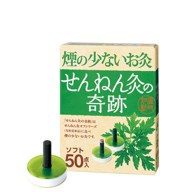 煙の少ないお灸 せんねん灸の奇跡 ソフト