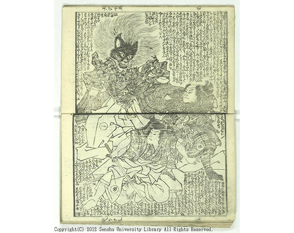 雪梅芳譚犬の草紙｜専修大学