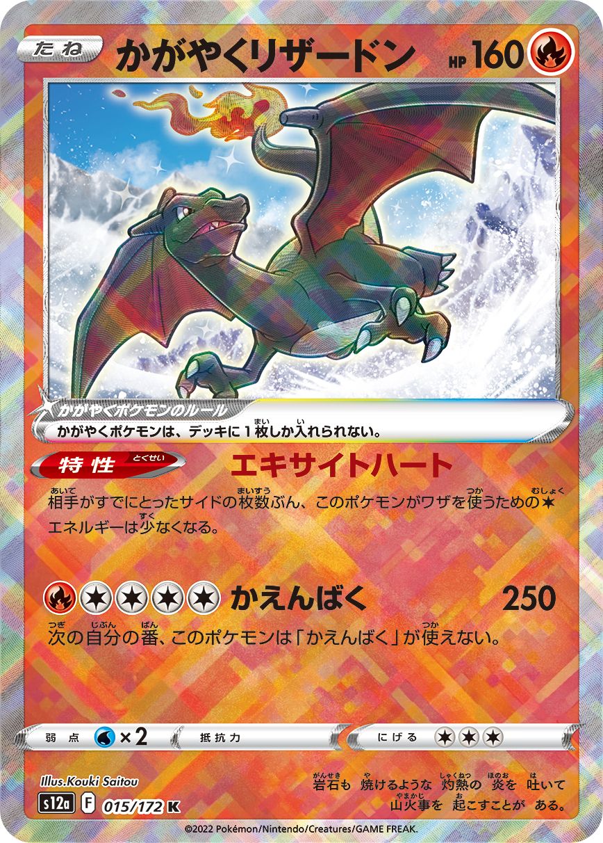 Serebii.net TCG VSTAR Universe - #15 Radiant Charizard