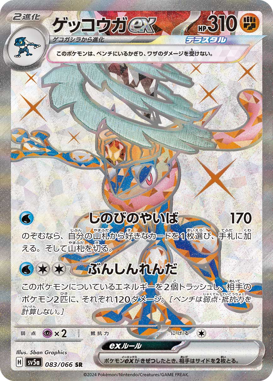 Serebii.net TCG Crimson Haze - #83 Greninja ex