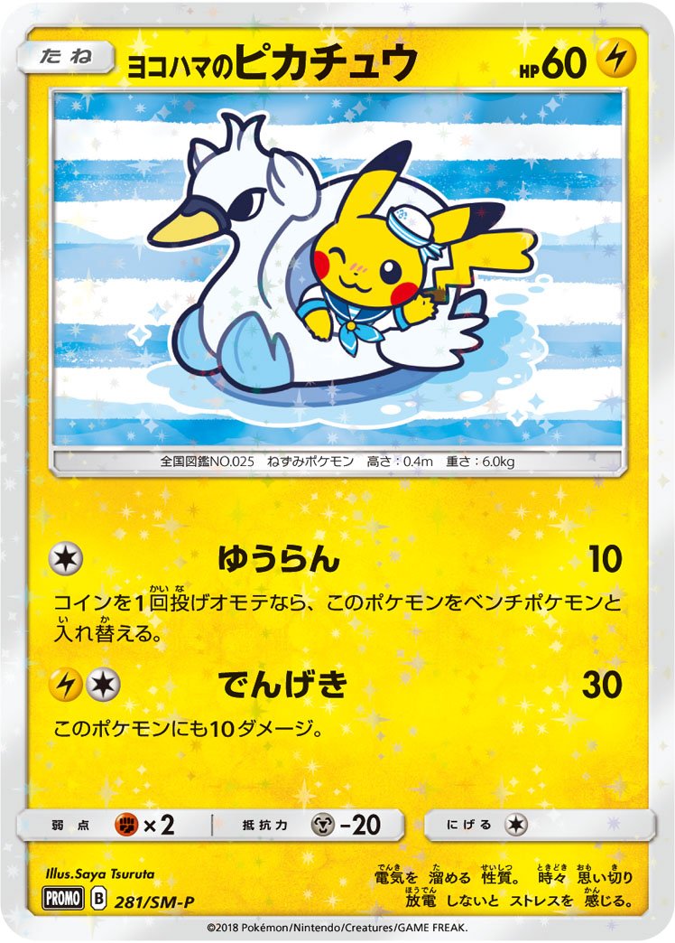 Serebii.net TCG SM Promo - #281 Yokohama's Pikachu
