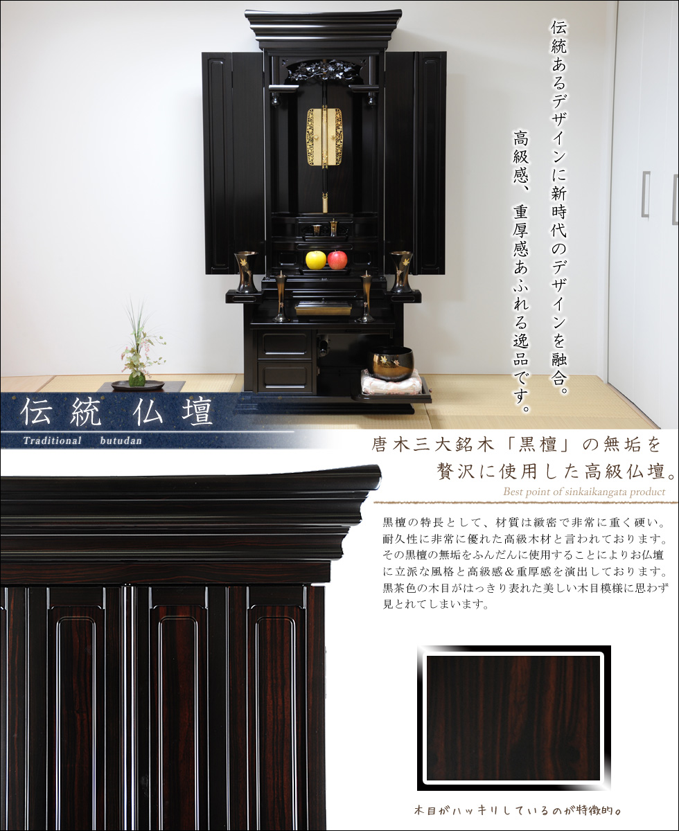 創価学会仏壇専門店（SGI仏壇）伝統仏壇【本三方会館型 黒檀 経机収納