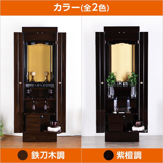 家具調仏壇 新世紀3型 紫檀調 | 創価学会仏壇＆仏具専門店 SGI仏壇