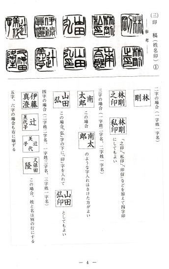 篆刻 中・高校生のための手引 - 習字セット・習字道具販売 習字屋